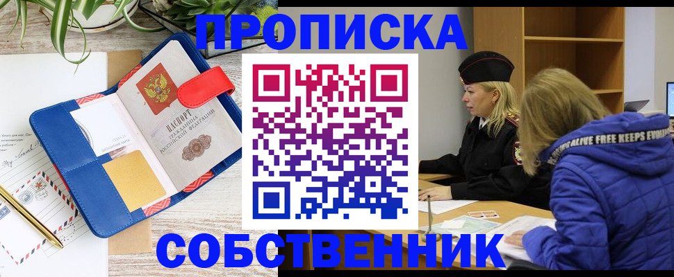 временная регистрация купить в Грязях