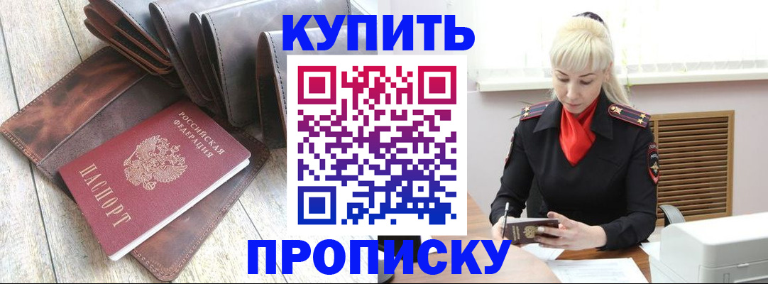 прописка штамп в Грязях