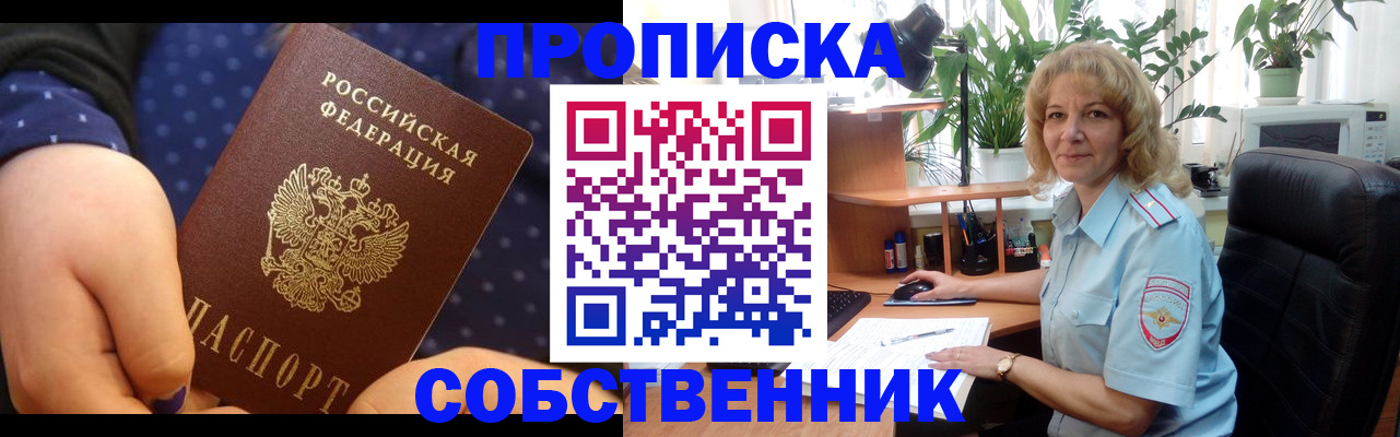 купить прописку в Грязях