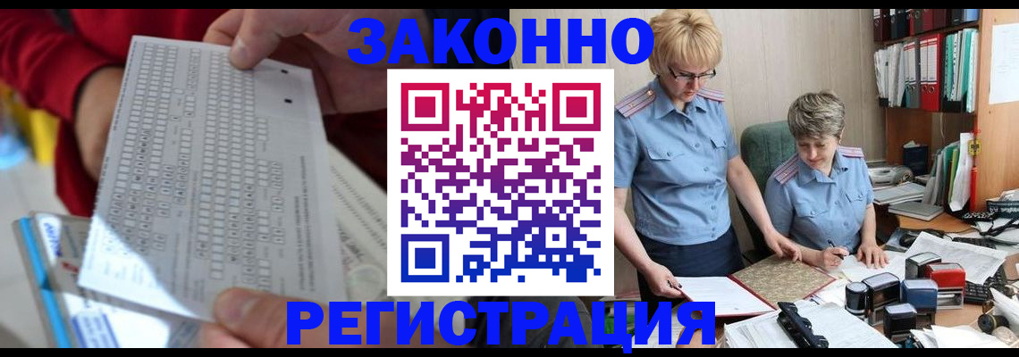 прописка ребенка в Грязях
